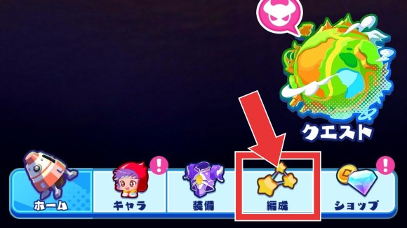 編成