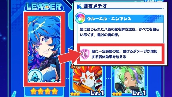 固有メテオ効果