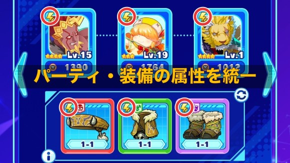 デッキの属性を統一