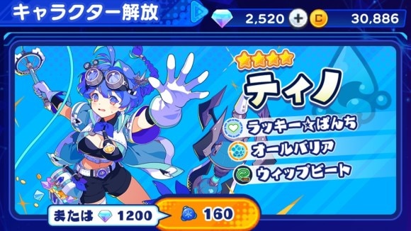 キャラ解放
