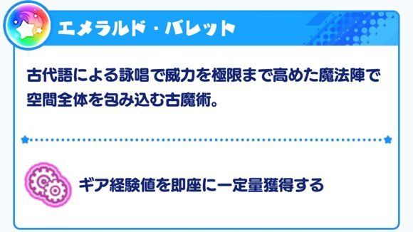 固有メテオがギア経験値だと追加で上昇