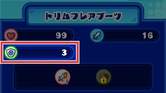 装備の編成