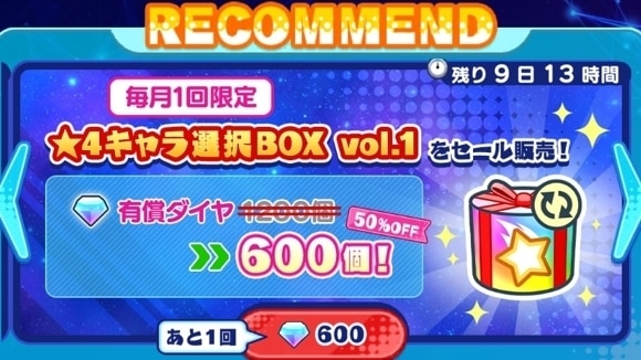 星4キャラ選択BOX販売