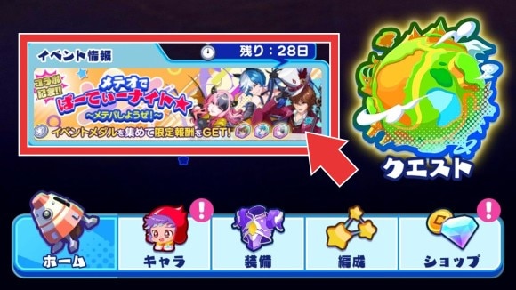 イベントクエスト