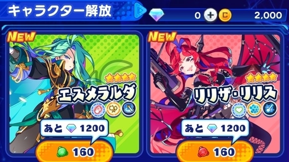 キャラ解放