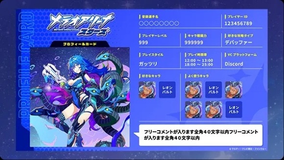 プロフィールカード