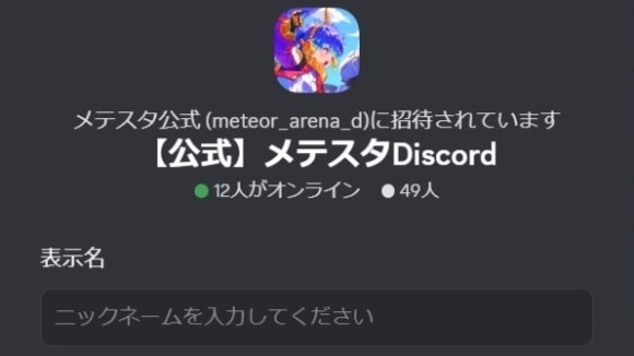 Discord