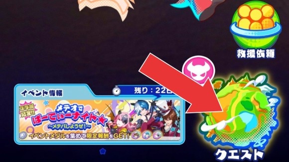 クエスト