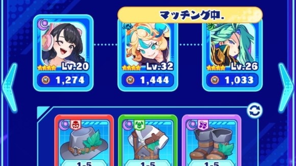 マッチング中