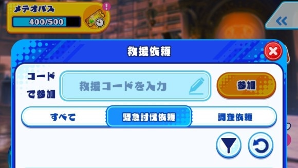 救援依頼一覧