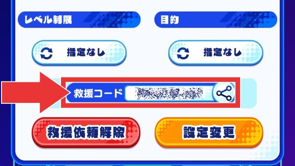 救援コード