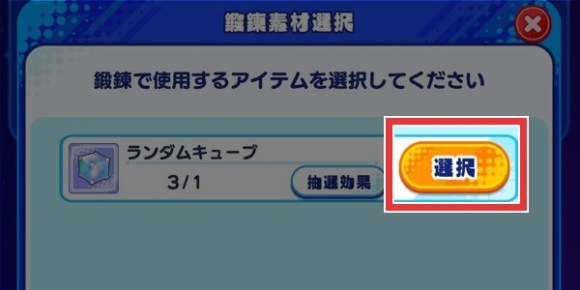使用する素材の右側の「選択」をタップ