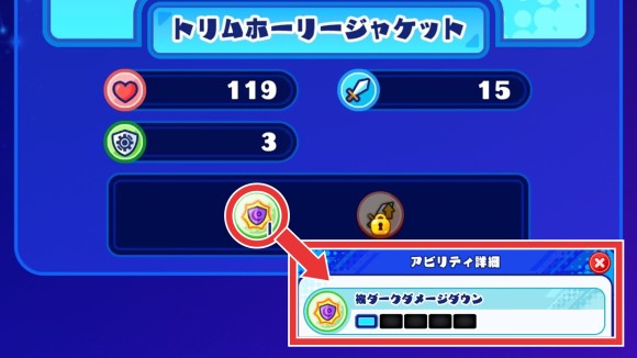 属性ダメージダウン装備