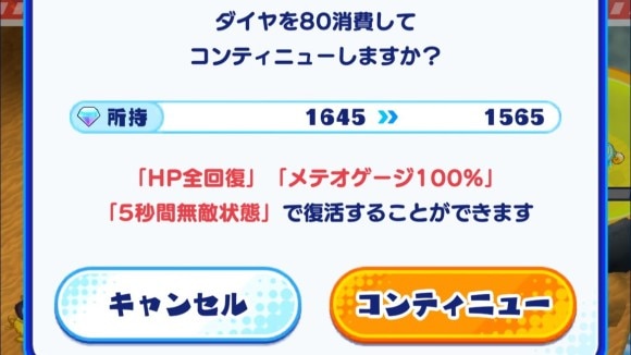 コンテニュー