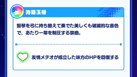 回復スキル