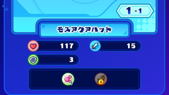 装備　回復