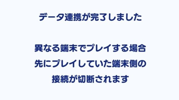 データ連携4