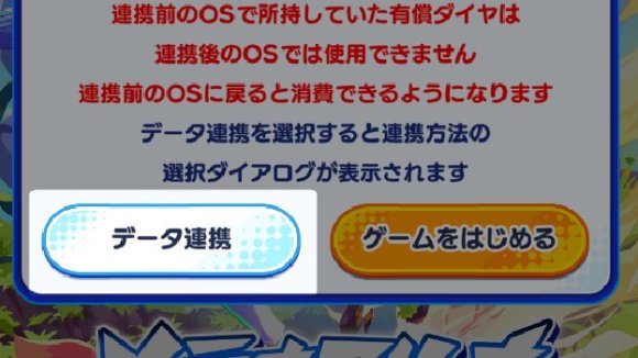 ゲーム開始時に引き継ぐ場合