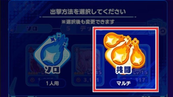 マルチプレイで協力して戦う