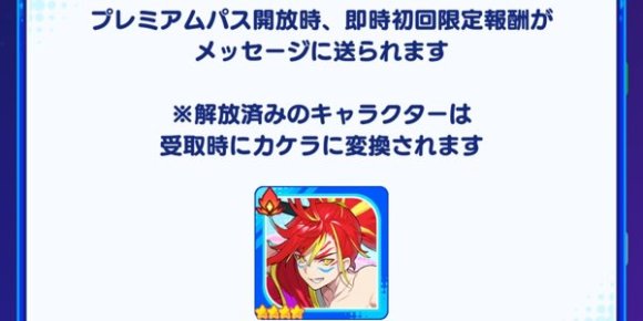 プレミアムパス購入で五右衛門が解放
