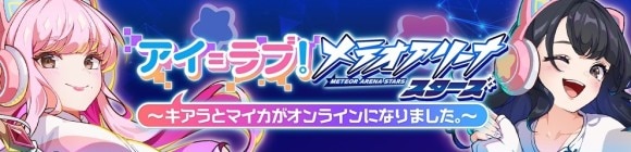 アイラブ！げーみんぐイベント