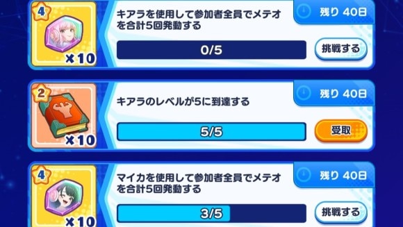 イベントミッション