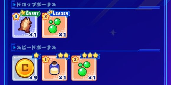 素材のドロップ枠が増える