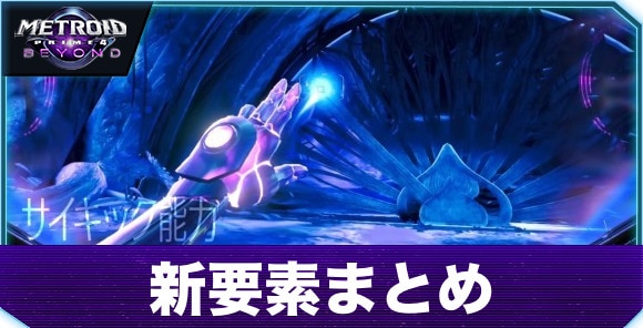 新要素まとめ