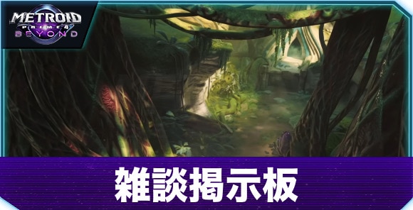 雑談掲示板