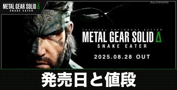 発売日と値段｜買うべき？