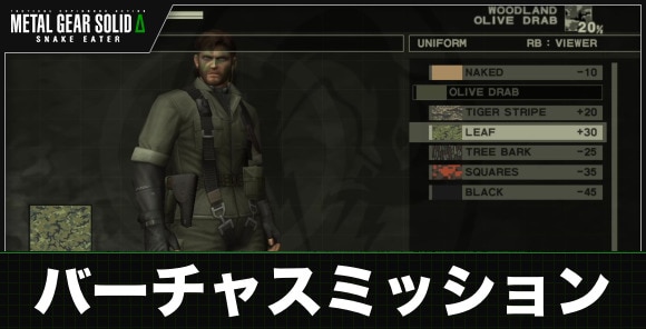 バーチャスミッションまでの攻略チャート