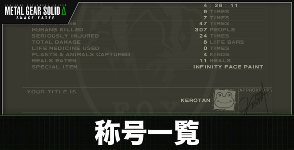 称号一覧