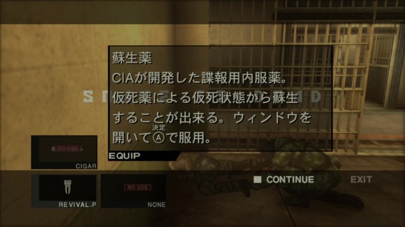 蘇生薬で脱出