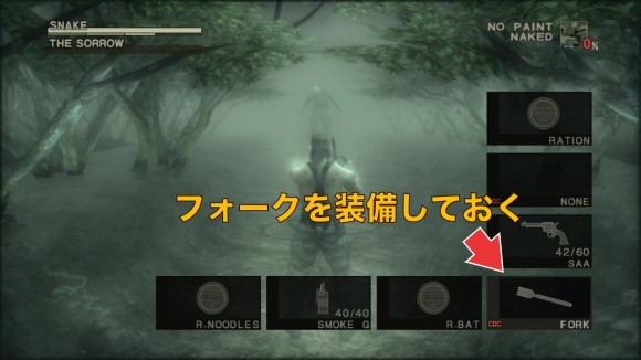フォークを装備しておく