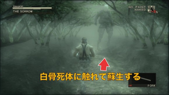 白骨死体に触れて蘇生する