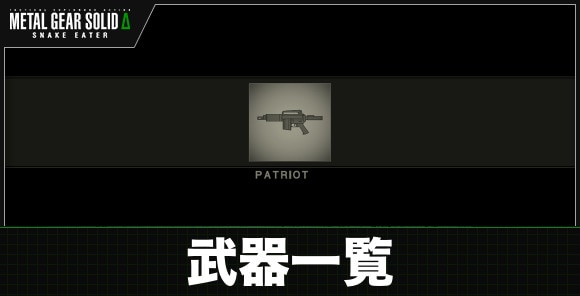 武器一覧