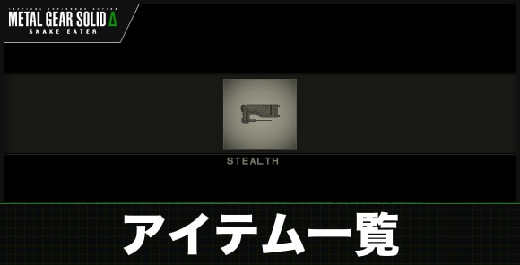 アイテム一覧