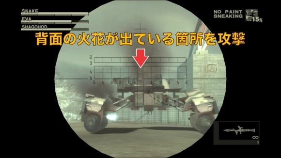 火花が出ている箇所を攻撃