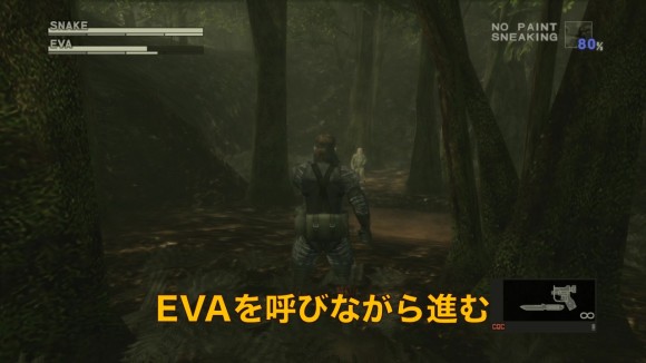 EVAを呼びながら進む