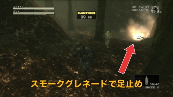 スモークグレネードで足止め
