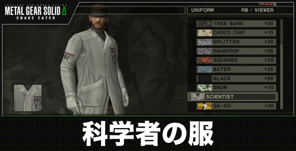 科学者の服