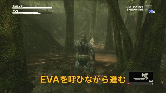 EVAを呼びながら進む