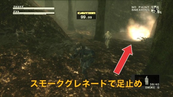 スモークグレネードで足止め