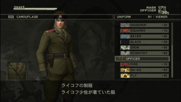ライコフの制服
