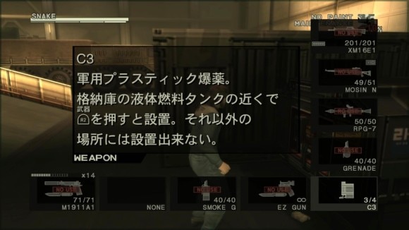 C3以外の武器が使えない