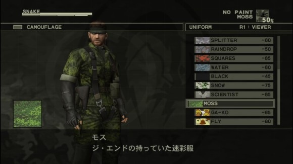 ユニフォームモス