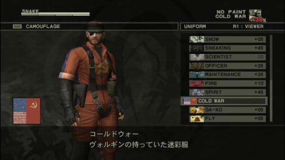 ユニフォームコールドウォー