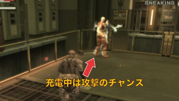 充電中は攻撃のチャンス