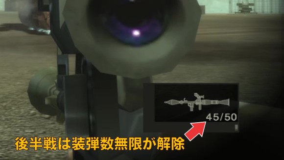 後半戦は装弾数無限が解除