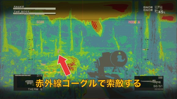 赤外線ゴーグルで索敵